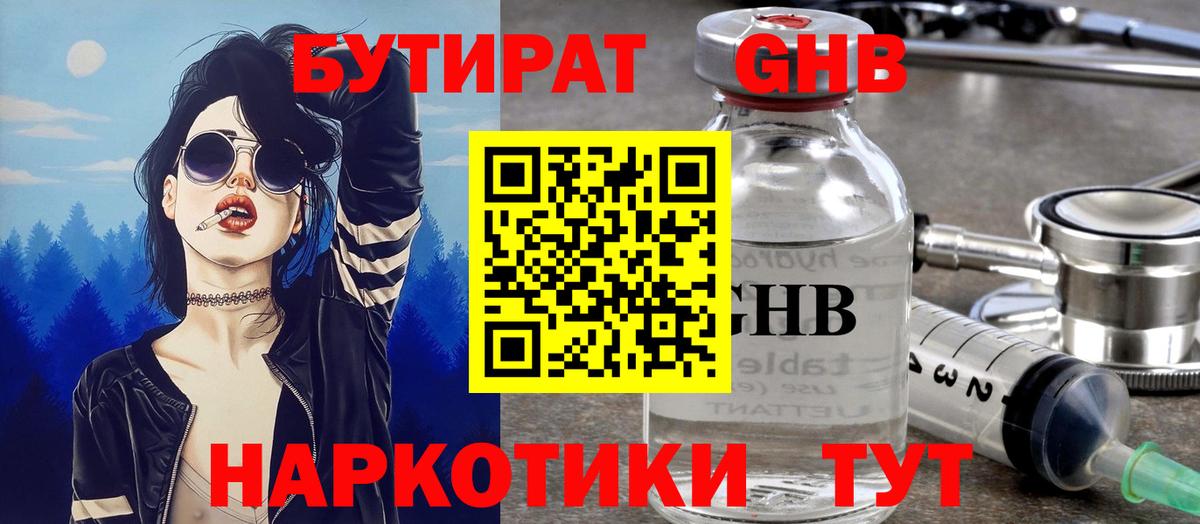 Бутират GHB  Вход с VPN  Нальчик 