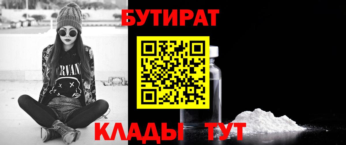 БУТИРАТ вода Нальчик