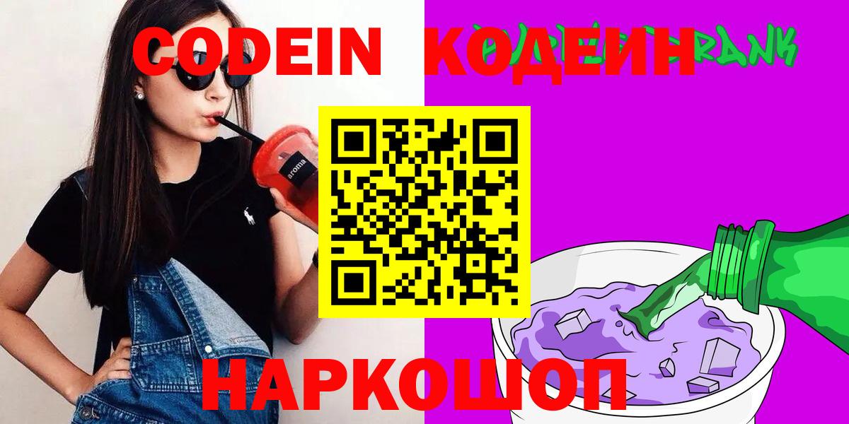 Codein напиток Lean (лин)  купить   Вход с VPN  Нальчик  Codein напиток Lean (лин) 